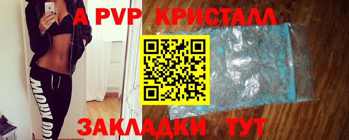 APVP Crystall  Alpha PVP мука  как найти   А ПВП  Вход с VPN  Анжеро-Судженск 