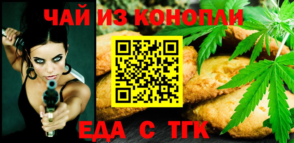 Анжеро-Судженск  Cannafood марихуана  Вход с VPN 