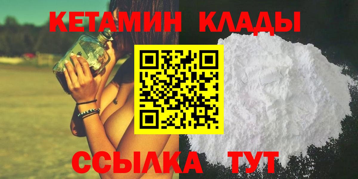 Анжеро-Судженск  КЕТАМИН VHQ  Вход с VPN 