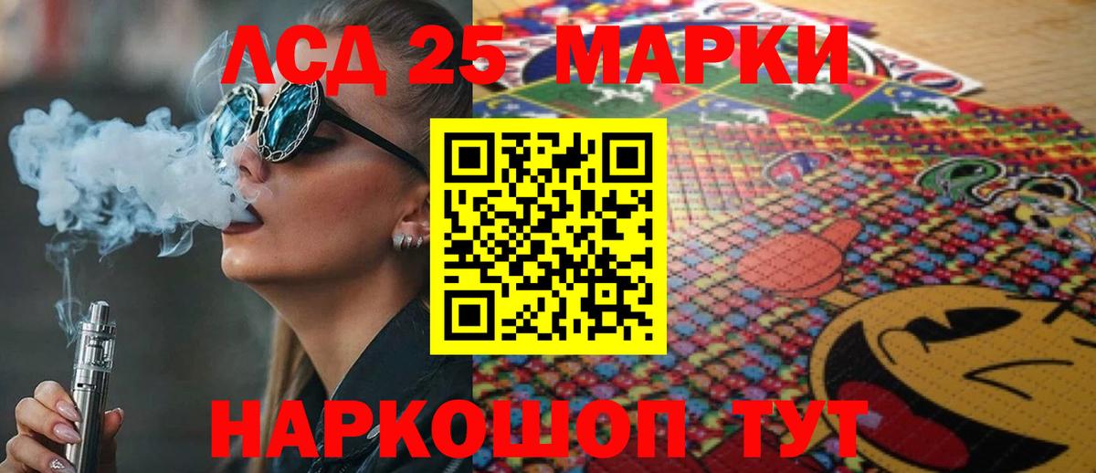 LSD-25 экстази ecstasy Анжеро-Судженск