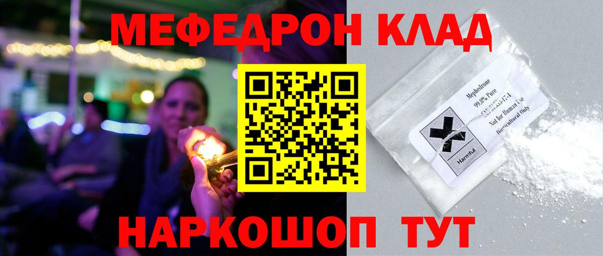 МЯУ-МЯУ мука  ОМГ ОМГ   Вход с VPN  Анжеро-Судженск  МЕФ VHQ  МЕФ 